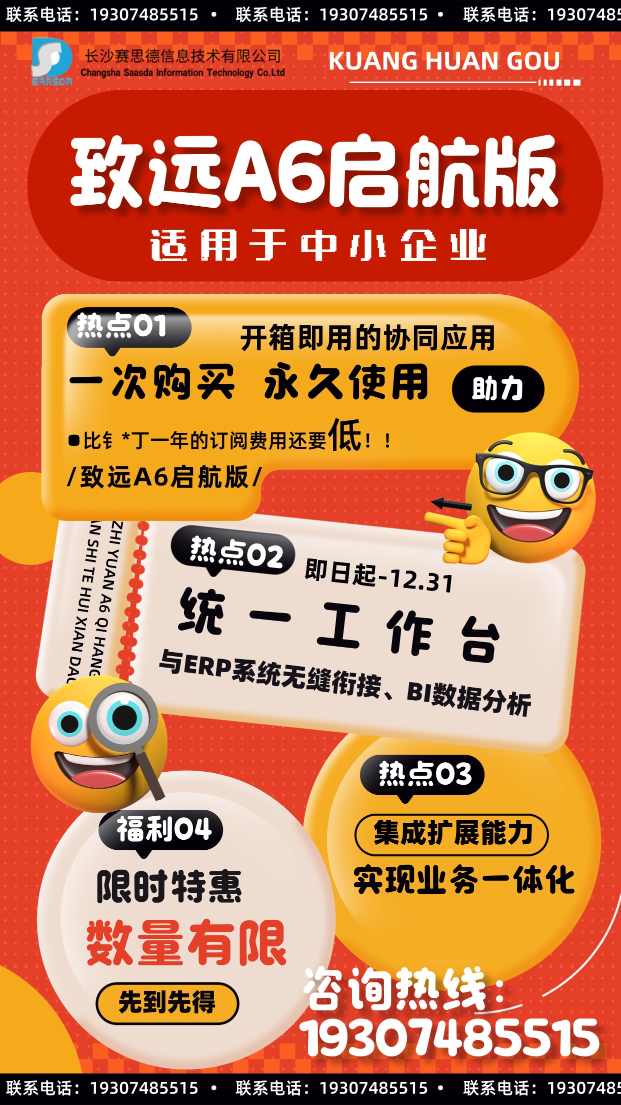 致遠 A6 啟航版，企業協同辦公的利器！